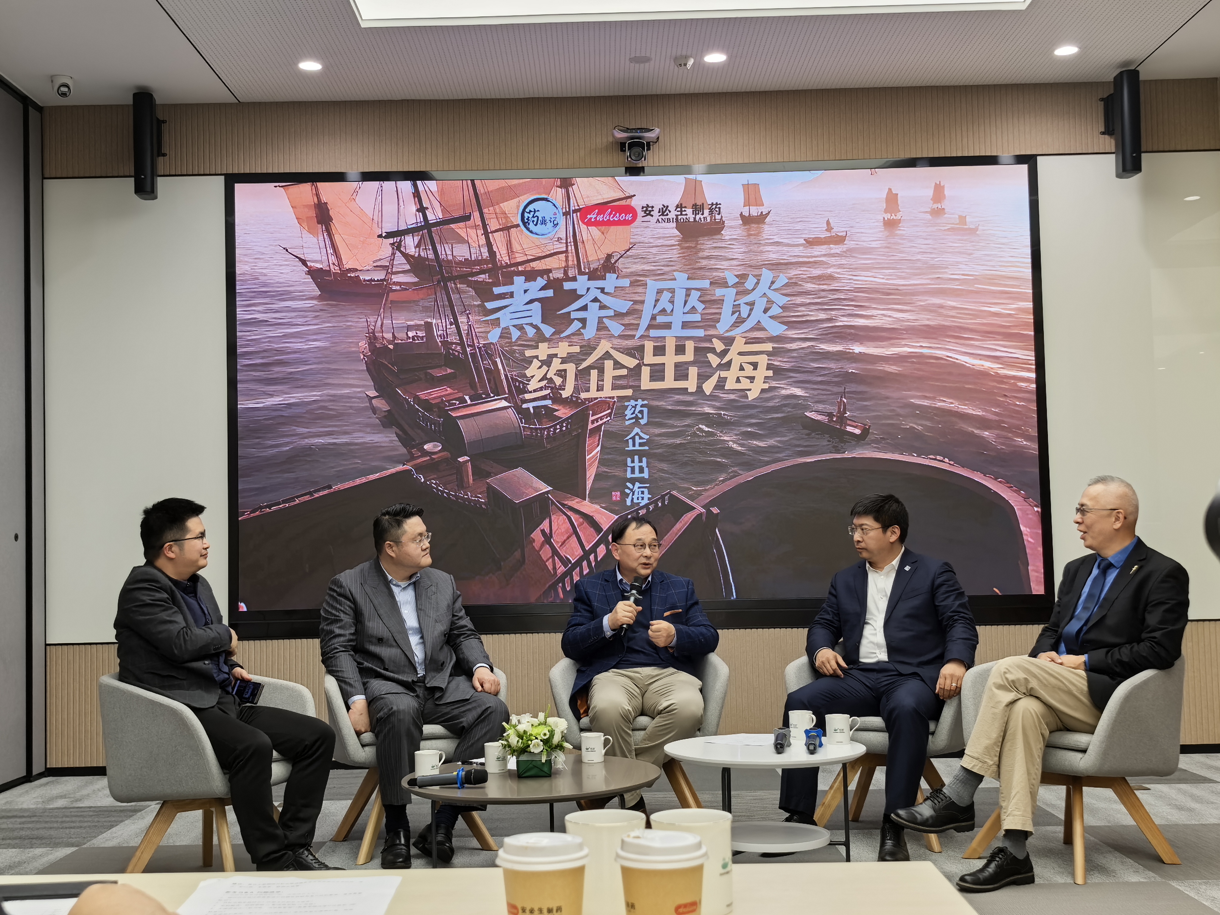 共话药企出海 聚力全球破局